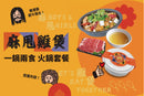 新鮮即製 - 麻甩雞煲火鍋套餐【2025】