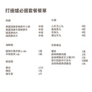 打邊爐必選套餐Hotpot Set Select Choice for six 【2025】