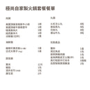 極尚自家製火鍋套餐Hotpot Set Homemade for ten【2025】