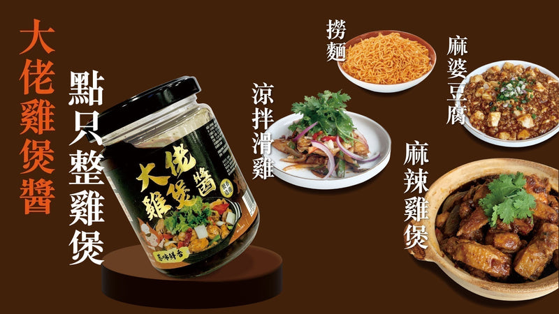 【 營火教室 】雞煲醬點只煮雞煲 ｜涼拌雞片、撈麵（附影片教學）