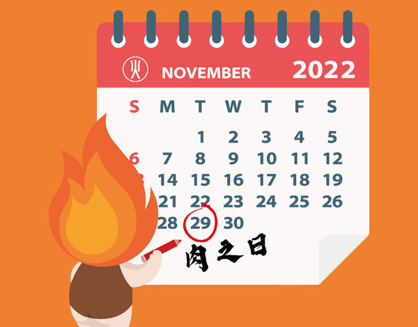 【日本肉之日】每月29日就係食肉獸的節日?!