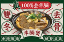 【香港製造】雙冬去骨羊腩煲(淨腩)4人份