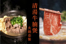 全新套餐:【香港製造】健康低脂清湯牛腩煲套餐