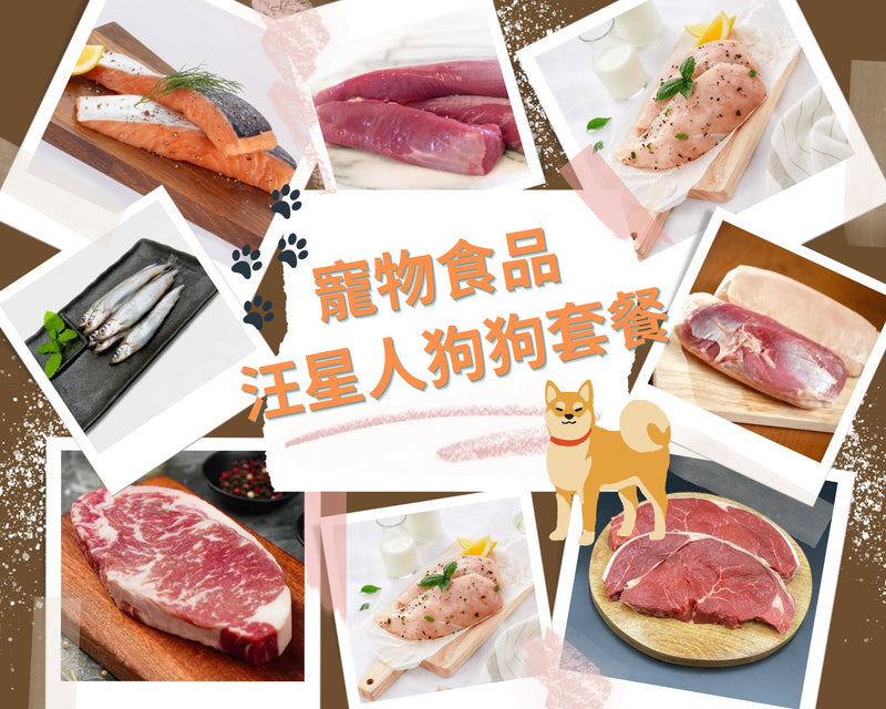 寵物食品: 汪星人狗狗套餐