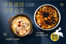 中秋團圓孖煲盆菜 - 鮑魚雞煲盆菜 + 特濃花膠椰子湯雞煲 (4-6人位用)