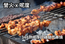 【營火x呢度】168熟成厚切雞腿肉串燒