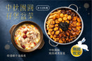 中秋團圓孖煲盆菜 - 鮑魚雞煲盆菜 + 特濃花膠椰子湯雞煲 (8-12人位用)