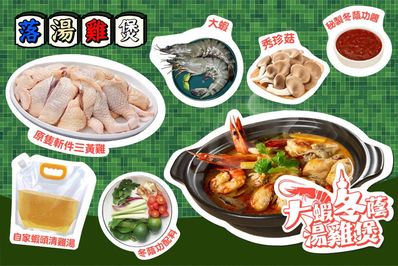 【8月限定】精選孖煲套餐