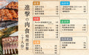 進擊の肉食燒烤套餐(十人份) Deluxe Meat BBQ set 【2025】