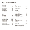 100人生日美食到會套餐