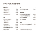 50人公司美食到會套餐