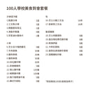 100人學校美食到會套餐