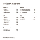 50人生日美食到會套餐