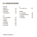 50人學校美食到會套餐