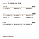8-10人公司美食到會套餐