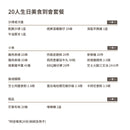 20人生日美食到會套餐