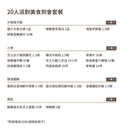 20人派對美食到會套餐