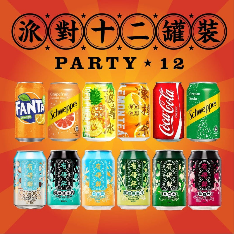 【派對飲品】「有得解」派對十二罐裝 Party Set 12P