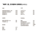 「梅開二度」足球盛事火鍋套餐 (6-8人)