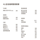 【優惠套餐】四人全包燒烤套餐 BBQ set for four【2025】