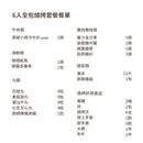 【優惠套餐】六人全包燒烤套餐 BBQ set for six【2025】