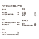 消暑海鮮冬瓜火鍋套餐 (4人份) Seafood & Winter Melon Hot Pot Set