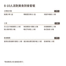 8-10人派對美食到會套餐