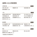 皇牌8-10人到會套餐 (8-10 Catering set)