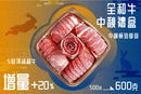 全和牛中秋禮盒 Wagyu Golden Platter Gift Box