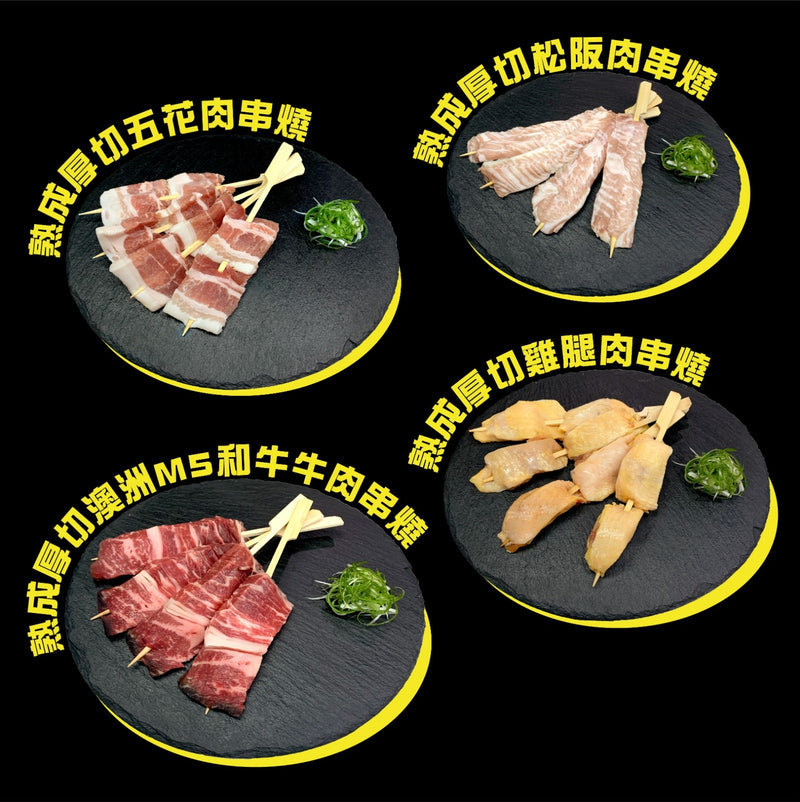 【營火x呢度】168皇牌熟成串燒套裝1份16串 (買一送十八)