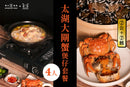 【營火 x Crabtastic】太湖大閘蟹煲仔套餐4人份