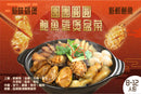 8-12人團團圓圓鮑魚雞煲盆菜（限量發售）