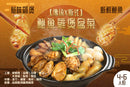 【傳統 x 新式】4-6人冬至鮑魚雞煲盆菜（限量發售）