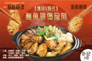 【傳統 x 新式】8-12人冬至鮑魚雞煲盆菜（限量發售）