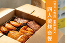【營火 x 呢度】BBQ BOX 四人燒烤套餐