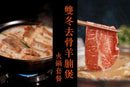【秋冬必食】全去骨羊腩煲火鍋套餐（4-6人份）