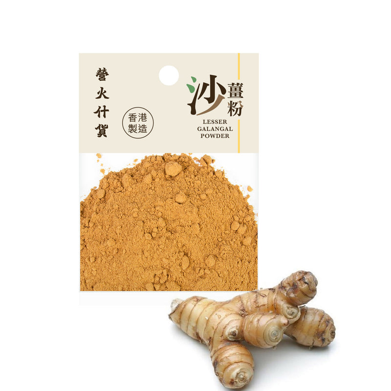 沙薑粉 Sand Ginger Powder 15g