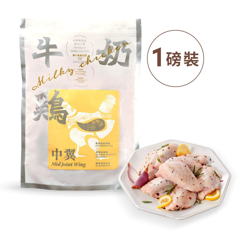 急凍食品_泰國牛奶雞中翼