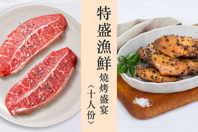 特盛漁鮮燒烤盛宴(十人份) Deluxe seafood BBQ set